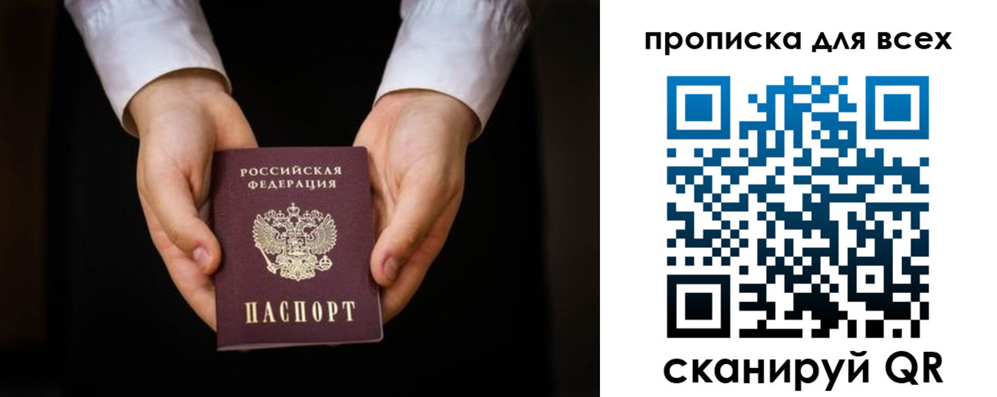 временная регистрация надежно в Ангарске